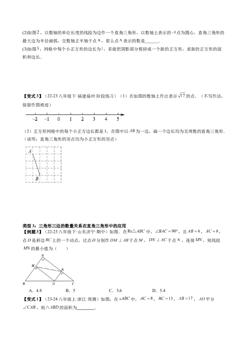 专题6-1数形结合思想在解题中的巧用（考题猜想，11种类型）原卷版_初中数学人教版_八年级数学下册_保存转存之后查看(1)_8下-初中数学人教版（2026春新版持续更新）_旧版-可参考