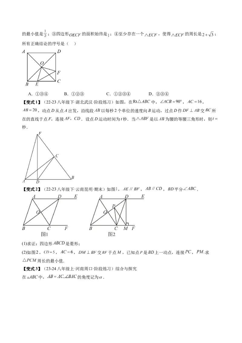 专题6-1数形结合思想在解题中的巧用（考题猜想，11种类型）原卷版_初中数学人教版_八年级数学下册_保存转存之后查看(1)_8下-初中数学人教版（2026春新版持续更新）_旧版-可参考