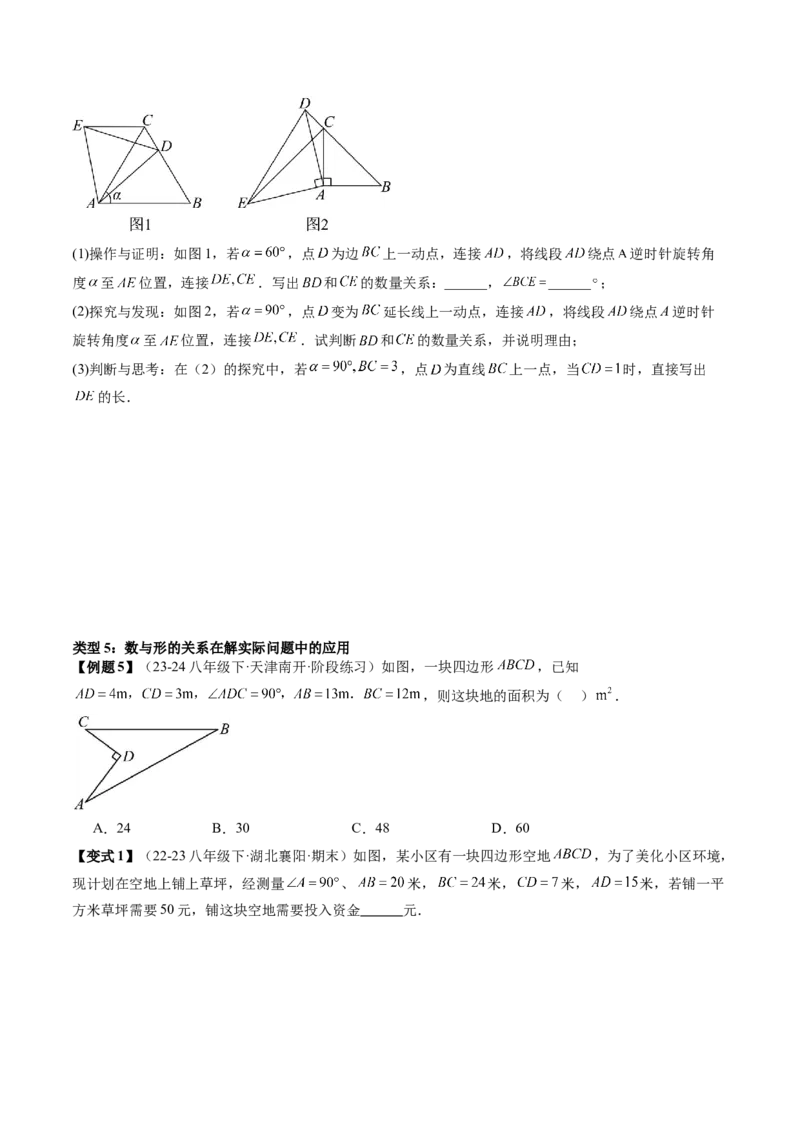 专题6-1数形结合思想在解题中的巧用（考题猜想，11种类型）原卷版_初中数学人教版_八年级数学下册_保存转存之后查看(1)_8下-初中数学人教版（2026春新版持续更新）_旧版-可参考