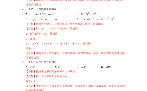 八年级上期中测试卷（B）-重要笔记2022-2023学年八年级数学上册重要考点精讲精练(人教版)（解析版）_初中数学人教版_8上-初中数学人教版_旧版_07专项讲练