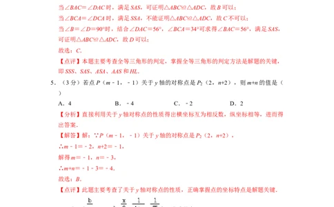 八年级上期中测试卷（B）-重要笔记2022-2023学年八年级数学上册重要考点精讲精练(人教版)（解析版）_初中数学人教版_8上-初中数学人教版_旧版_07专项讲练