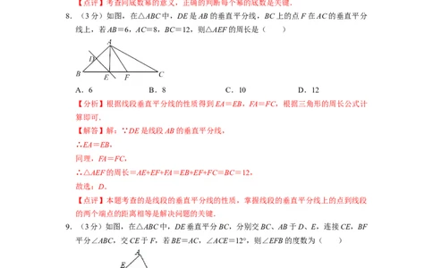 八年级上期中测试卷（B）-重要笔记2022-2023学年八年级数学上册重要考点精讲精练(人教版)（解析版）_初中数学人教版_8上-初中数学人教版_旧版_07专项讲练