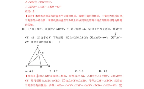 八年级上期中测试卷（B）-重要笔记2022-2023学年八年级数学上册重要考点精讲精练(人教版)（解析版）_初中数学人教版_8上-初中数学人教版_旧版_07专项讲练