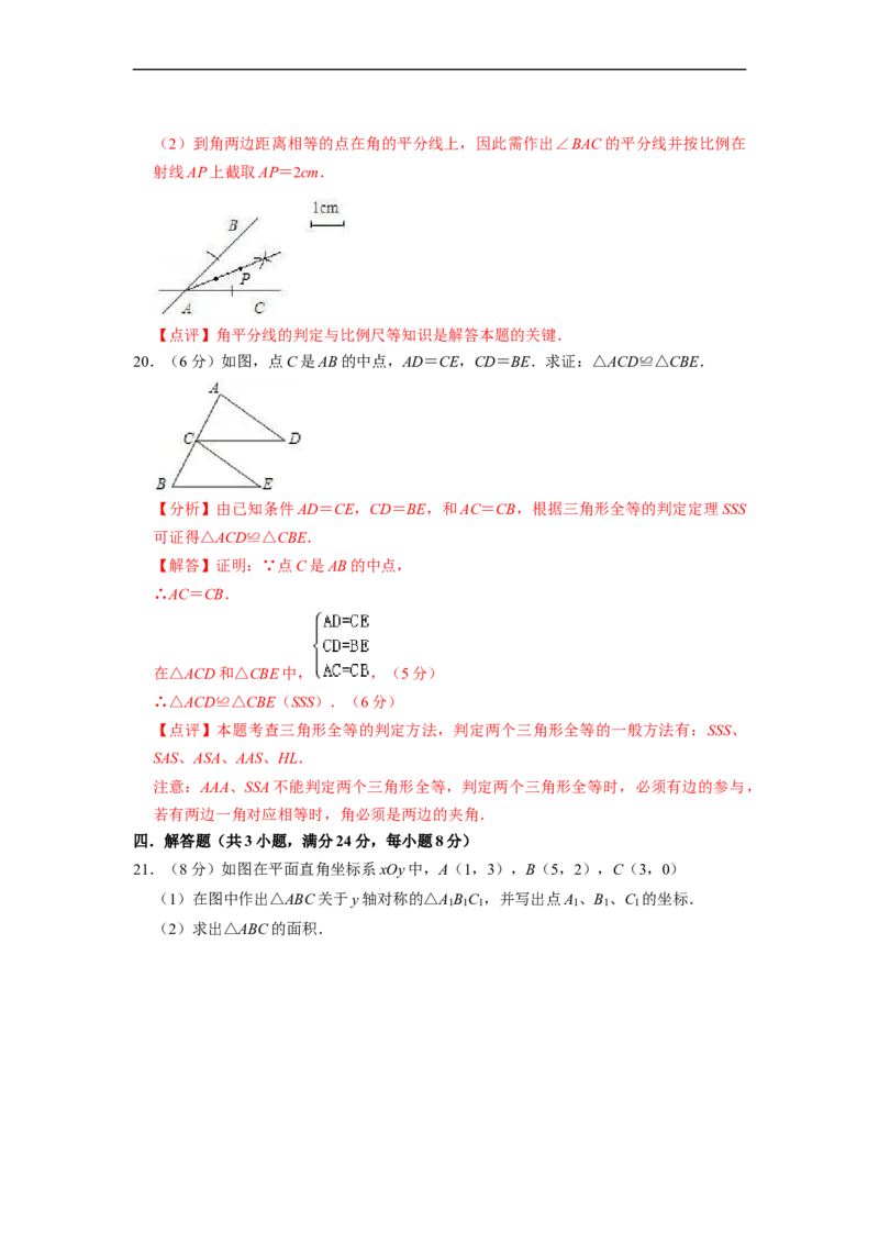 八年级上期中测试卷（B）-重要笔记2022-2023学年八年级数学上册重要考点精讲精练(人教版)（解析版）_初中数学人教版_8上-初中数学人教版_旧版_07专项讲练