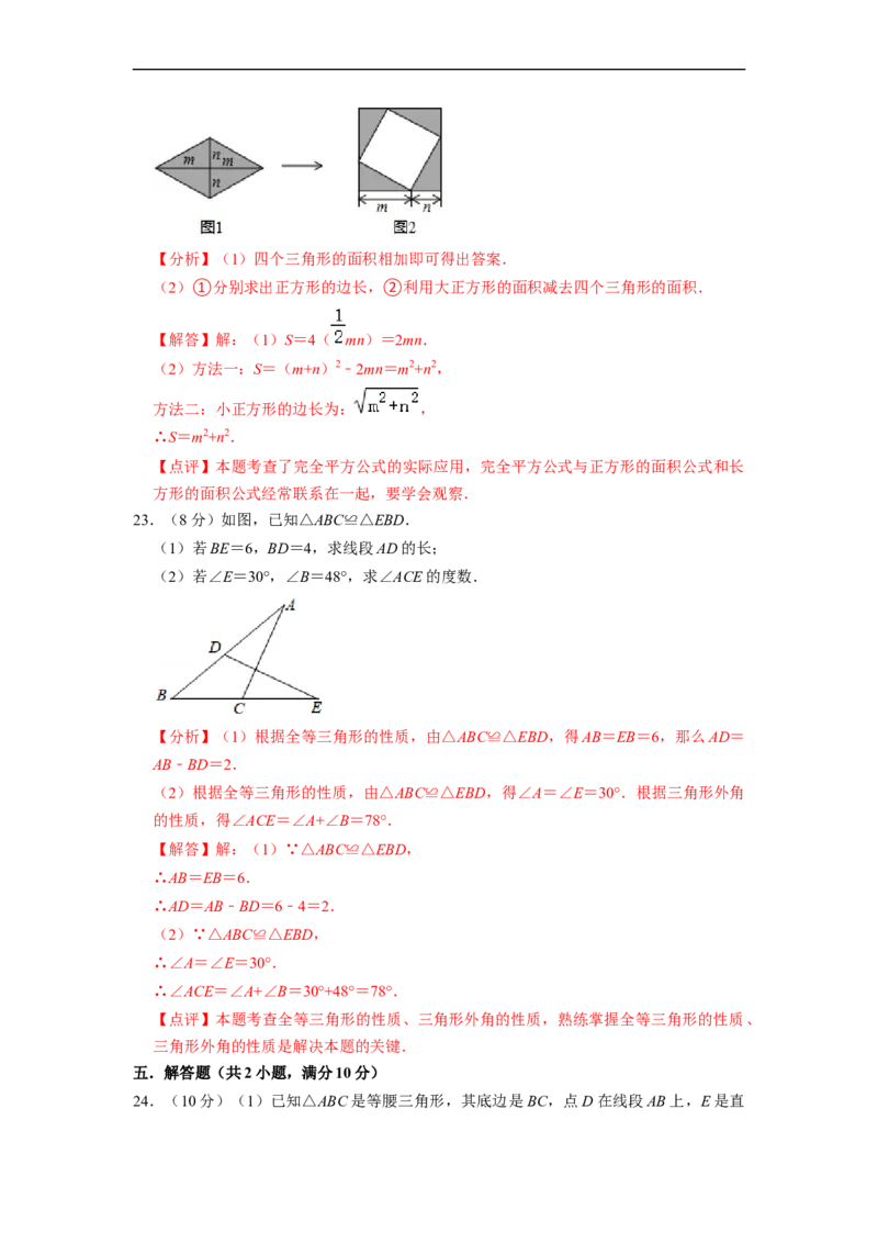 八年级上期中测试卷（B）-重要笔记2022-2023学年八年级数学上册重要考点精讲精练(人教版)（解析版）_初中数学人教版_8上-初中数学人教版_旧版_07专项讲练