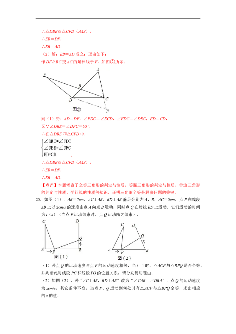 八年级上期中测试卷（B）-重要笔记2022-2023学年八年级数学上册重要考点精讲精练(人教版)（解析版）_初中数学人教版_8上-初中数学人教版_旧版_07专项讲练