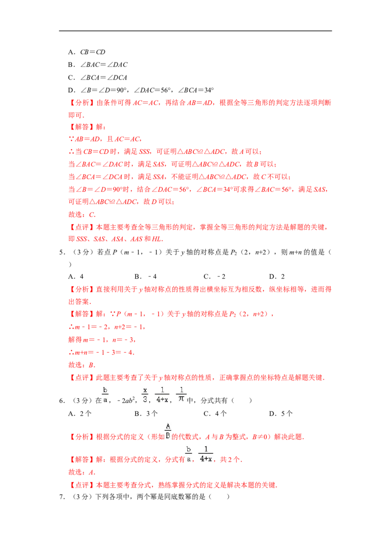 八年级上期中测试卷（B）-重要笔记2022-2023学年八年级数学上册重要考点精讲精练(人教版)（解析版）_初中数学人教版_8上-初中数学人教版_旧版_07专项讲练