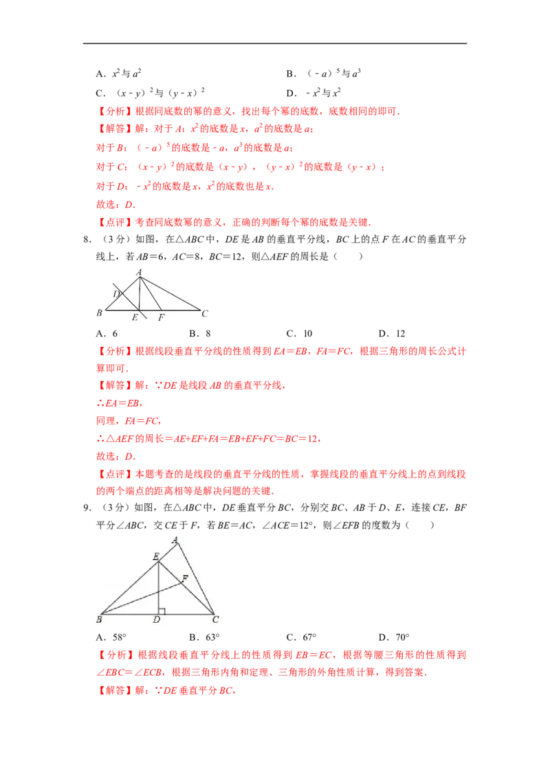 八年级上期中测试卷（B）-重要笔记2022-2023学年八年级数学上册重要考点精讲精练(人教版)（解析版）_初中数学人教版_8上-初中数学人教版_旧版_07专项讲练