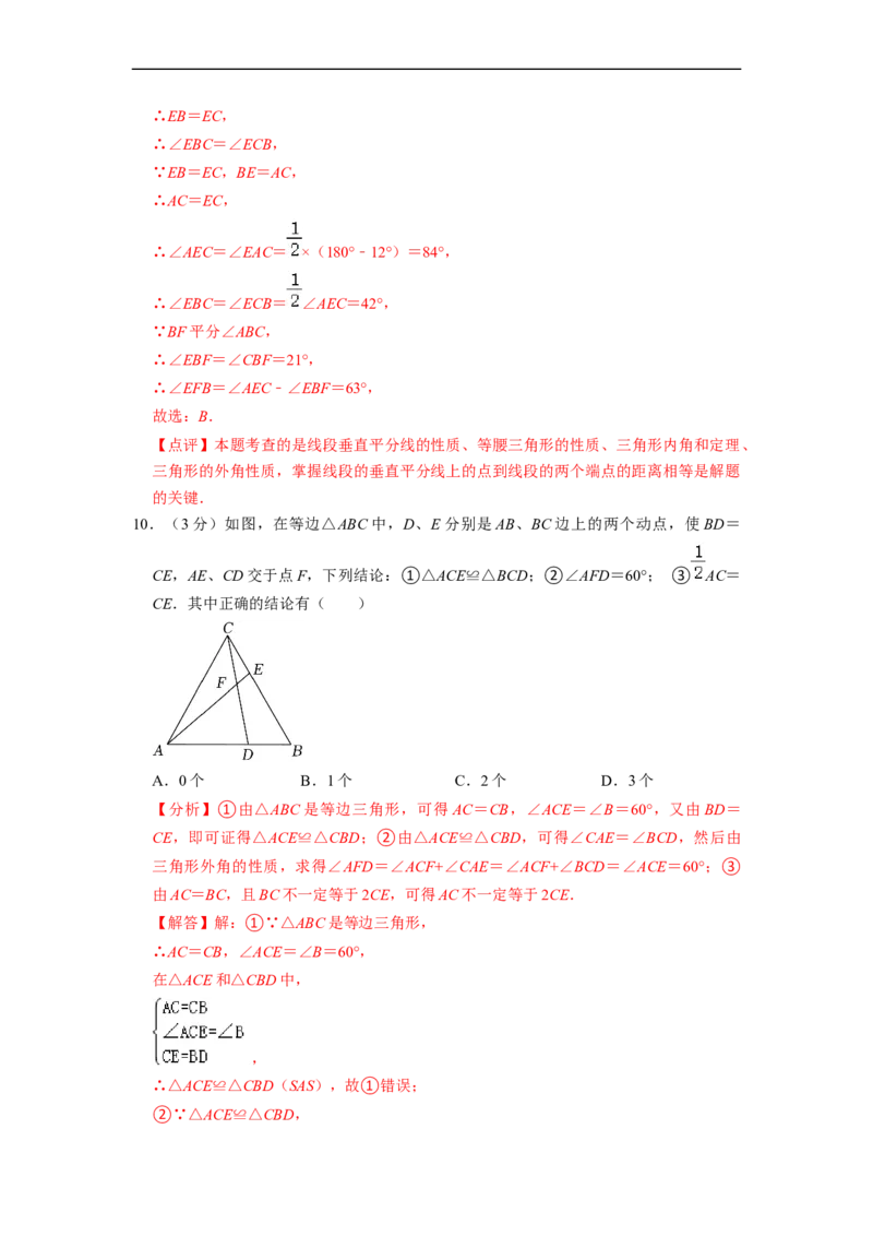 八年级上期中测试卷（B）-重要笔记2022-2023学年八年级数学上册重要考点精讲精练(人教版)（解析版）_初中数学人教版_8上-初中数学人教版_旧版_07专项讲练