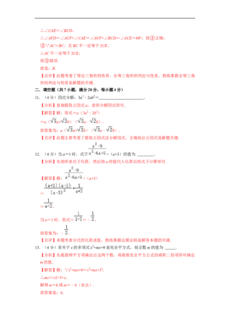 八年级上期中测试卷（B）-重要笔记2022-2023学年八年级数学上册重要考点精讲精练(人教版)（解析版）_初中数学人教版_8上-初中数学人教版_旧版_07专项讲练