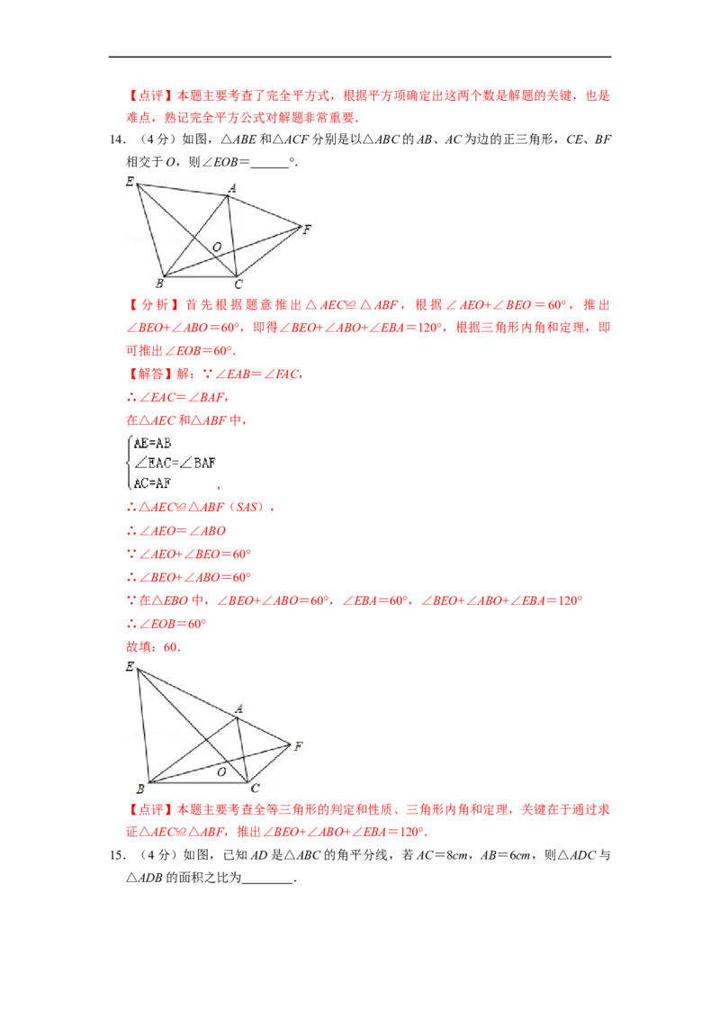 八年级上期中测试卷（B）-重要笔记2022-2023学年八年级数学上册重要考点精讲精练(人教版)（解析版）_初中数学人教版_8上-初中数学人教版_旧版_07专项讲练