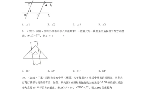 单元测试第五章相交线与平行线（夯实基础培优卷）（原卷版）_初中数学人教版_7下-初中数学人教版_7下-初中数学人教版（旧版）赠送_06习题试卷_2单元测试_单元测试（第5套）