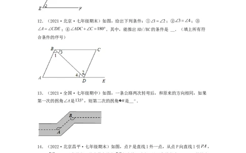 单元测试第五章相交线与平行线（夯实基础培优卷）（原卷版）_初中数学人教版_7下-初中数学人教版_7下-初中数学人教版（旧版）赠送_06习题试卷_2单元测试_单元测试（第5套）