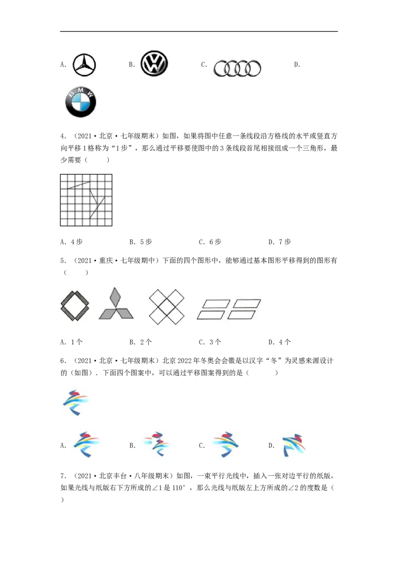 单元测试第五章相交线与平行线（夯实基础培优卷）（原卷版）_初中数学人教版_7下-初中数学人教版_7下-初中数学人教版（旧版）赠送_06习题试卷_2单元测试_单元测试（第5套）