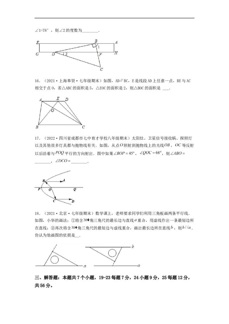 单元测试第五章相交线与平行线（夯实基础培优卷）（原卷版）_初中数学人教版_7下-初中数学人教版_7下-初中数学人教版（旧版）赠送_06习题试卷_2单元测试_单元测试（第5套）