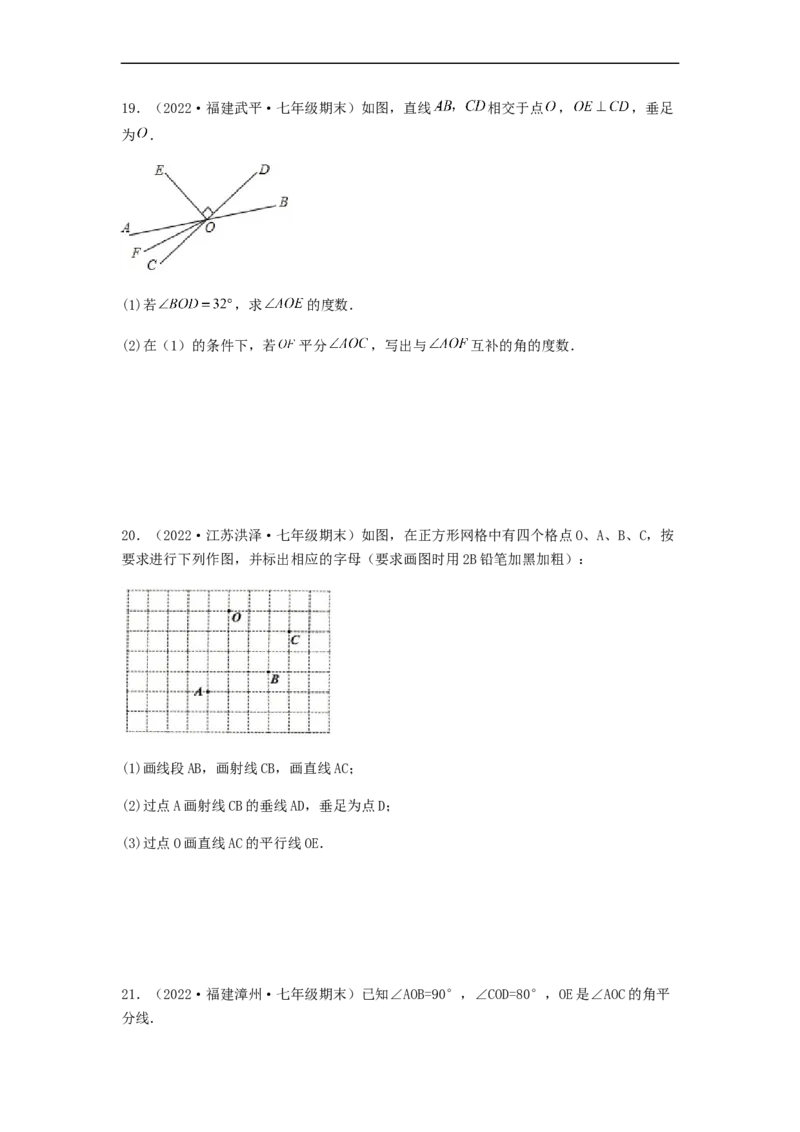 单元测试第五章相交线与平行线（夯实基础培优卷）（原卷版）_初中数学人教版_7下-初中数学人教版_7下-初中数学人教版（旧版）赠送_06习题试卷_2单元测试_单元测试（第5套）
