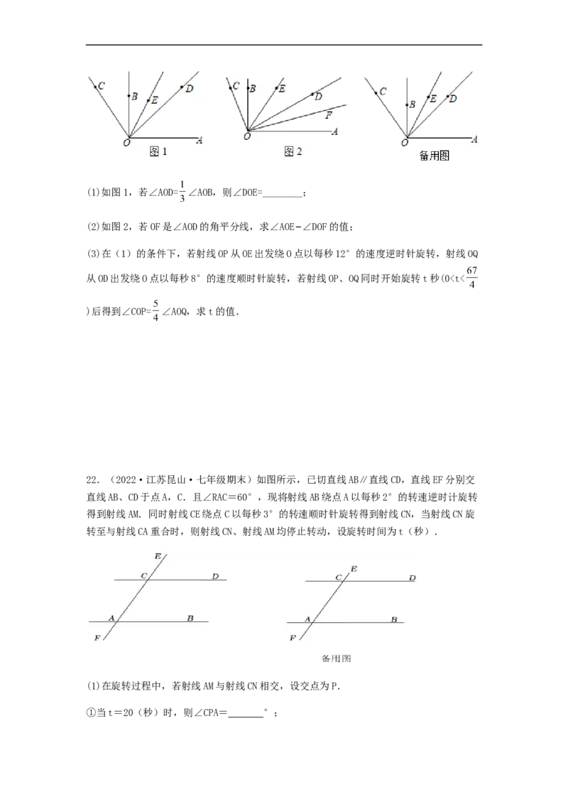 单元测试第五章相交线与平行线（夯实基础培优卷）（原卷版）_初中数学人教版_7下-初中数学人教版_7下-初中数学人教版（旧版）赠送_06习题试卷_2单元测试_单元测试（第5套）