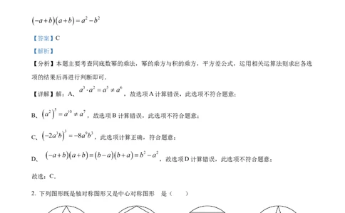 精品解析：2024年黑龙江省龙东地区中考数学试题（解析版）_new_初中数学人教版_9下-初中数学人教版_09中考真题_2024中考数学真题