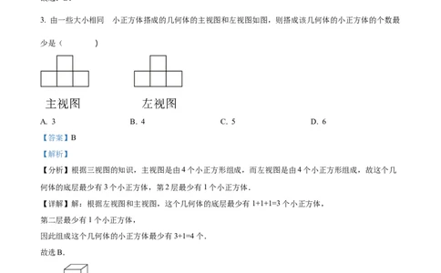 精品解析：2024年黑龙江省龙东地区中考数学试题（解析版）_new_初中数学人教版_9下-初中数学人教版_09中考真题_2024中考数学真题