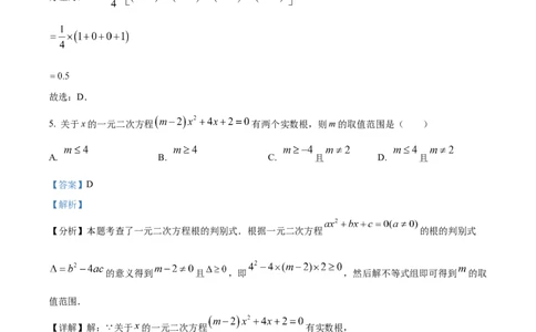 精品解析：2024年黑龙江省龙东地区中考数学试题（解析版）_new_初中数学人教版_9下-初中数学人教版_09中考真题_2024中考数学真题