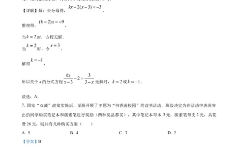 精品解析：2024年黑龙江省龙东地区中考数学试题（解析版）_new_初中数学人教版_9下-初中数学人教版_09中考真题_2024中考数学真题