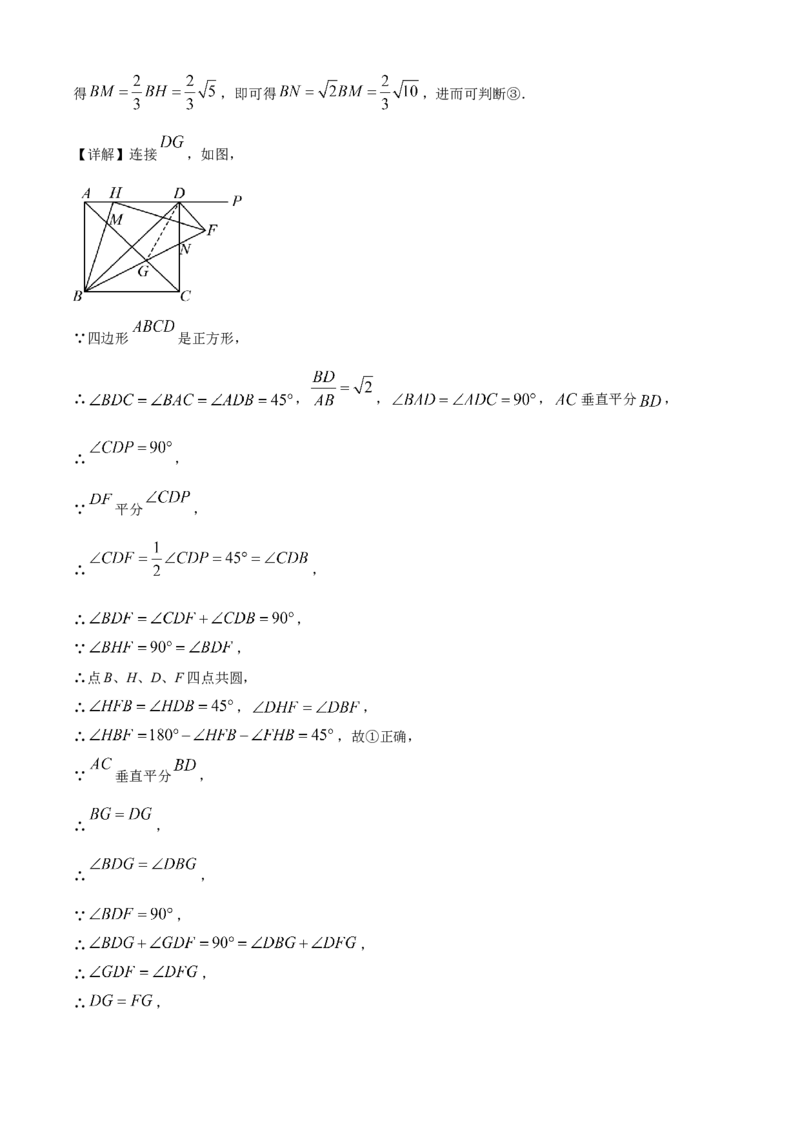 精品解析：2024年黑龙江省龙东地区中考数学试题（解析版）_new_初中数学人教版_9下-初中数学人教版_09中考真题_2024中考数学真题