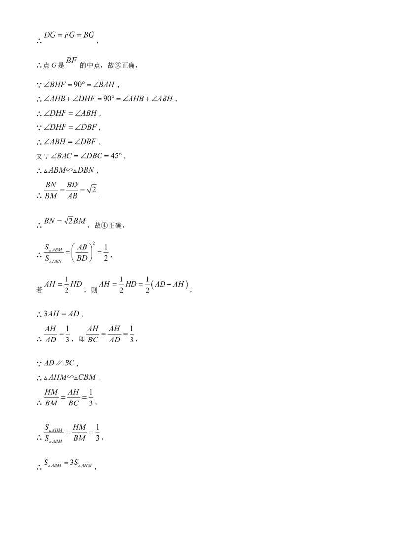 精品解析：2024年黑龙江省龙东地区中考数学试题（解析版）_new_初中数学人教版_9下-初中数学人教版_09中考真题_2024中考数学真题