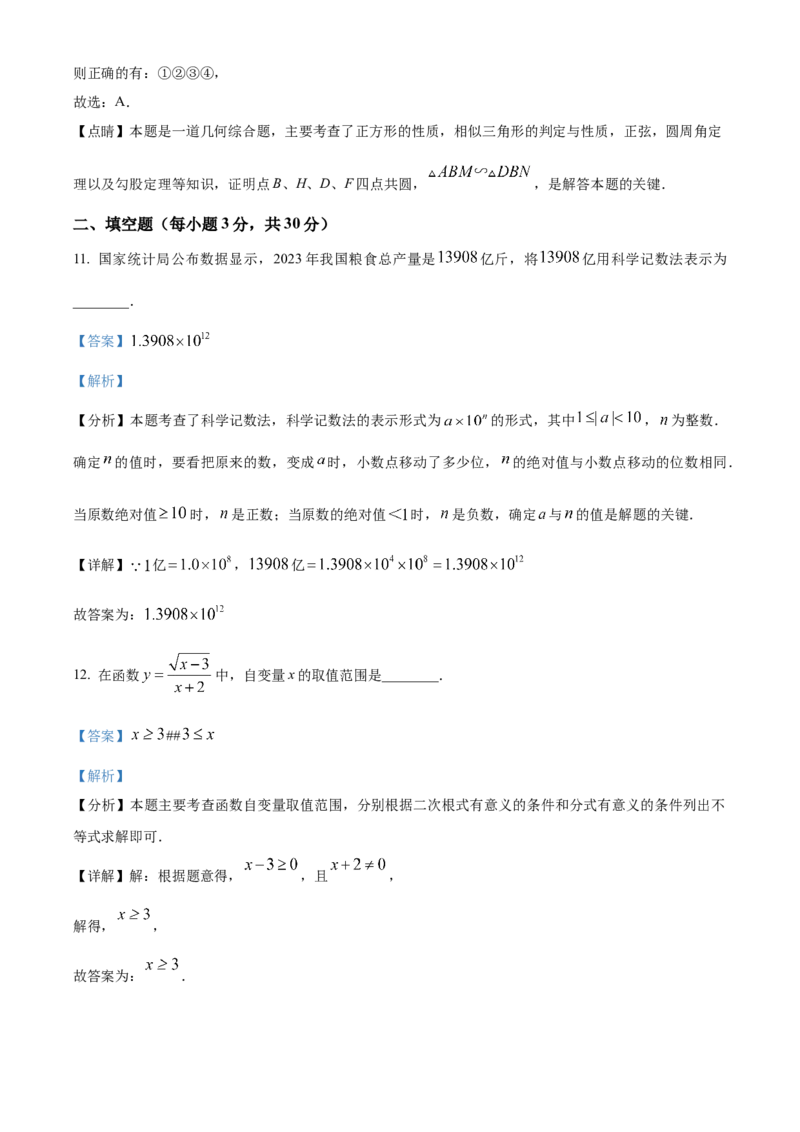 精品解析：2024年黑龙江省龙东地区中考数学试题（解析版）_new_初中数学人教版_9下-初中数学人教版_09中考真题_2024中考数学真题