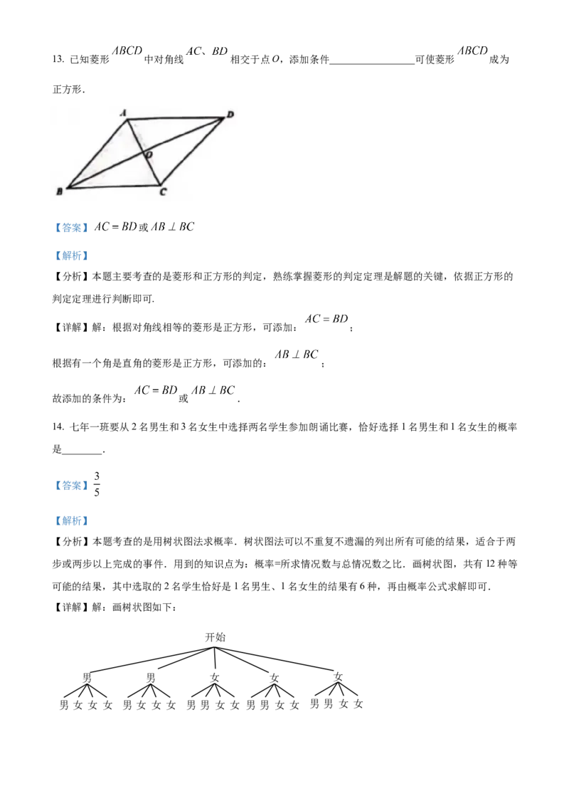 精品解析：2024年黑龙江省龙东地区中考数学试题（解析版）_new_初中数学人教版_9下-初中数学人教版_09中考真题_2024中考数学真题
