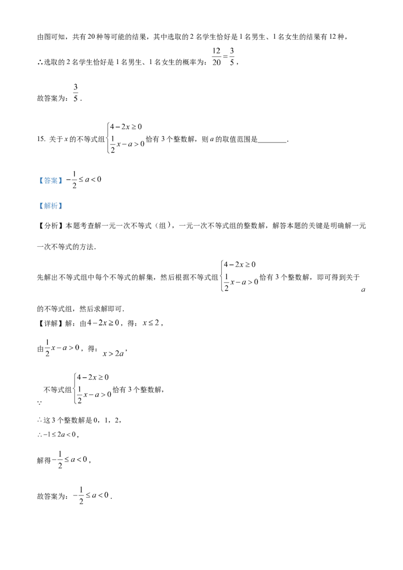 精品解析：2024年黑龙江省龙东地区中考数学试题（解析版）_new_初中数学人教版_9下-初中数学人教版_09中考真题_2024中考数学真题