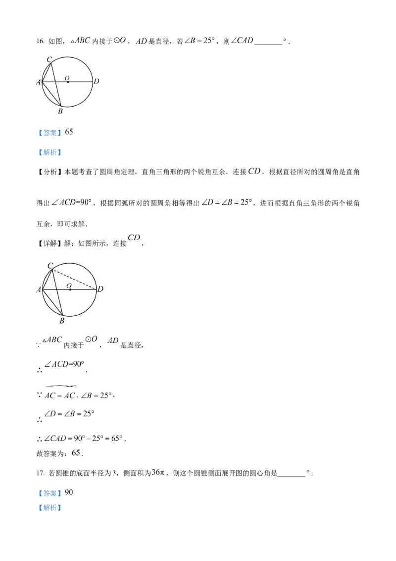 精品解析：2024年黑龙江省龙东地区中考数学试题（解析版）_new_初中数学人教版_9下-初中数学人教版_09中考真题_2024中考数学真题