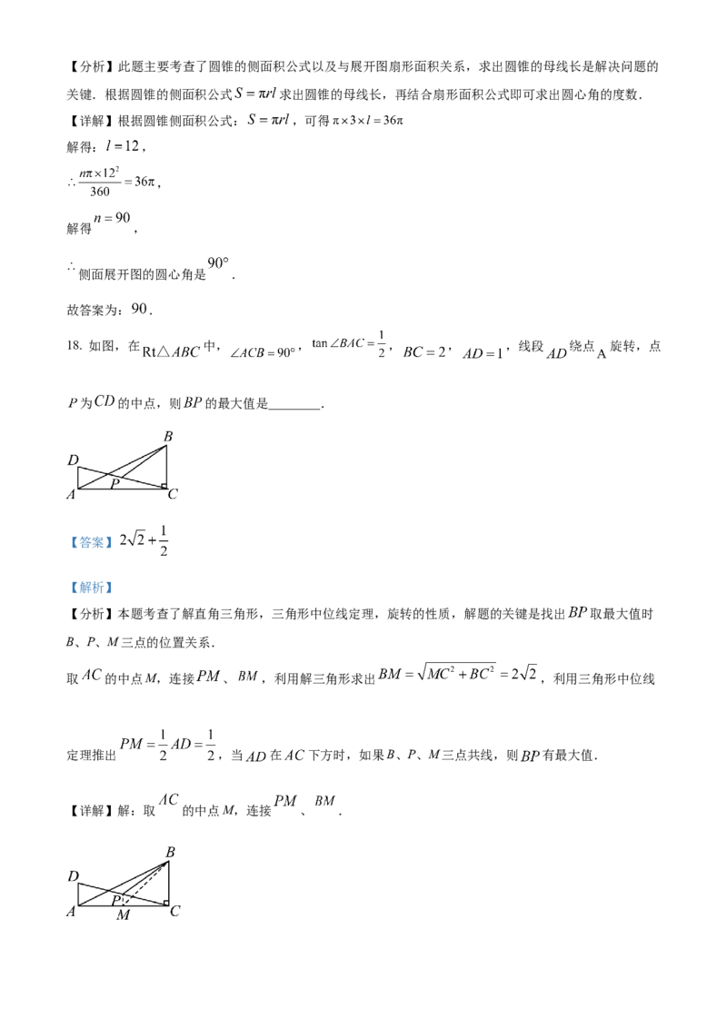 精品解析：2024年黑龙江省龙东地区中考数学试题（解析版）_new_初中数学人教版_9下-初中数学人教版_09中考真题_2024中考数学真题