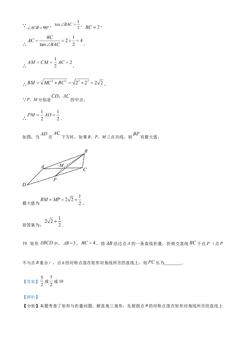 精品解析：2024年黑龙江省龙东地区中考数学试题（解析版）_new_初中数学人教版_9下-初中数学人教版_09中考真题_2024中考数学真题
