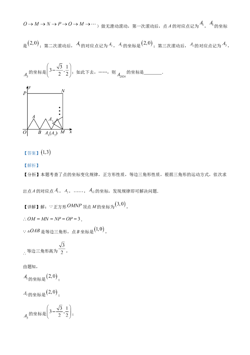 精品解析：2024年黑龙江省龙东地区中考数学试题（解析版）_new_初中数学人教版_9下-初中数学人教版_09中考真题_2024中考数学真题