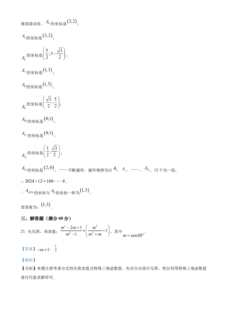 精品解析：2024年黑龙江省龙东地区中考数学试题（解析版）_new_初中数学人教版_9下-初中数学人教版_09中考真题_2024中考数学真题