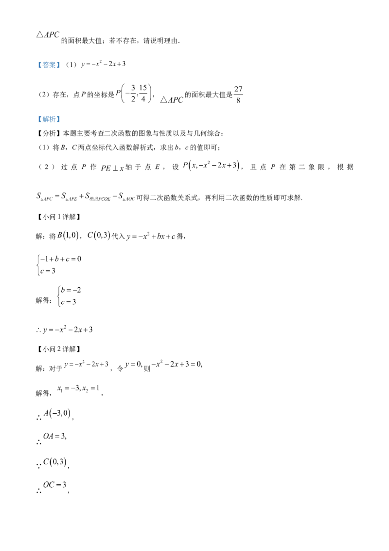 精品解析：2024年黑龙江省龙东地区中考数学试题（解析版）_new_初中数学人教版_9下-初中数学人教版_09中考真题_2024中考数学真题