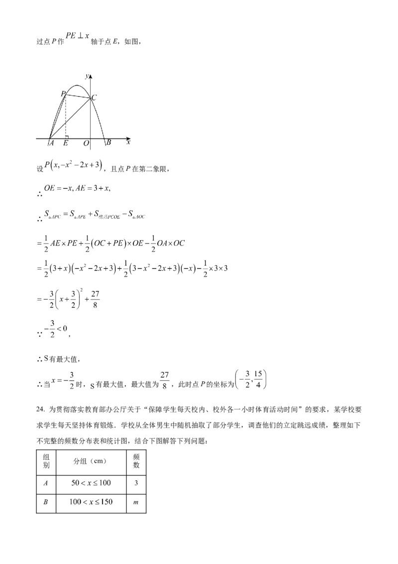 精品解析：2024年黑龙江省龙东地区中考数学试题（解析版）_new_初中数学人教版_9下-初中数学人教版_09中考真题_2024中考数学真题