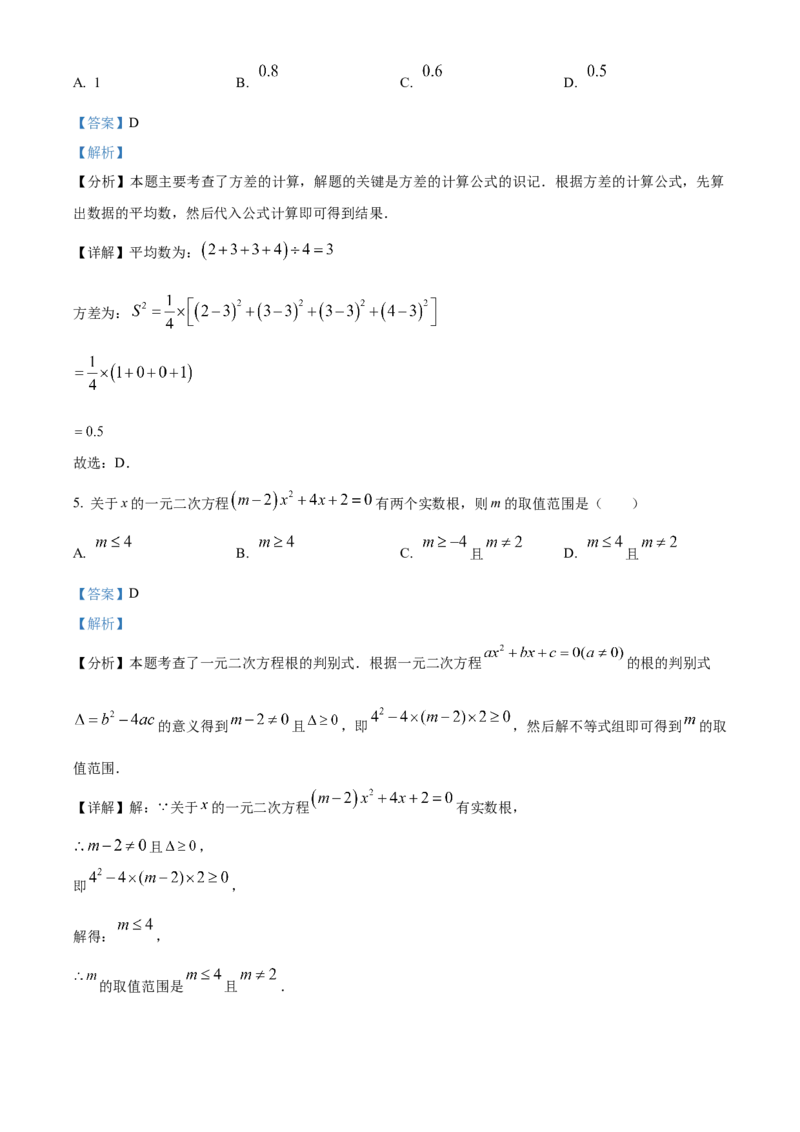 精品解析：2024年黑龙江省龙东地区中考数学试题（解析版）_new_初中数学人教版_9下-初中数学人教版_09中考真题_2024中考数学真题