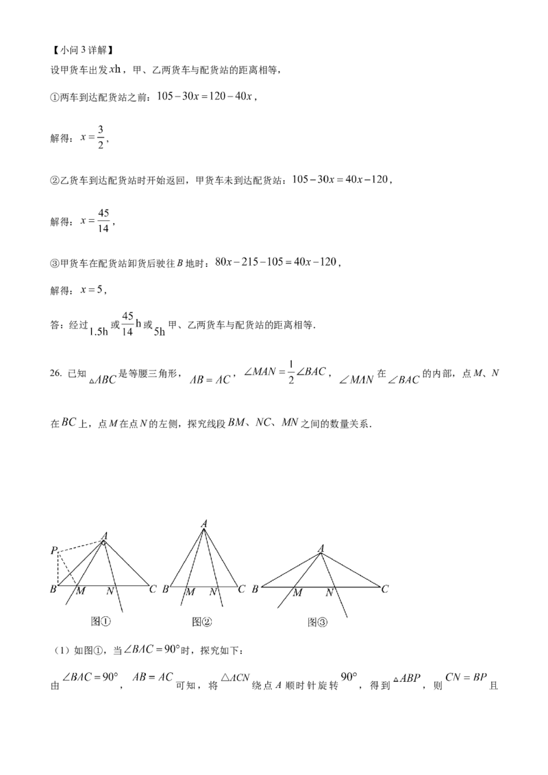精品解析：2024年黑龙江省龙东地区中考数学试题（解析版）_new_初中数学人教版_9下-初中数学人教版_09中考真题_2024中考数学真题