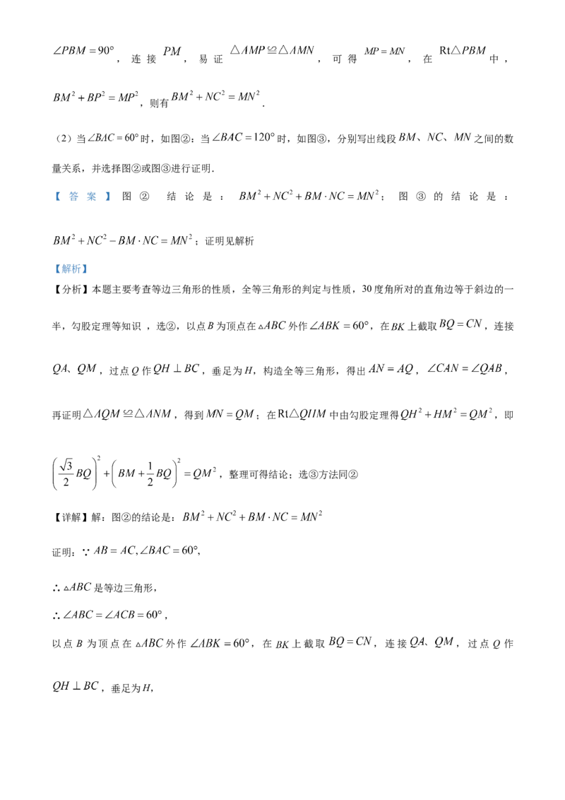 精品解析：2024年黑龙江省龙东地区中考数学试题（解析版）_new_初中数学人教版_9下-初中数学人教版_09中考真题_2024中考数学真题