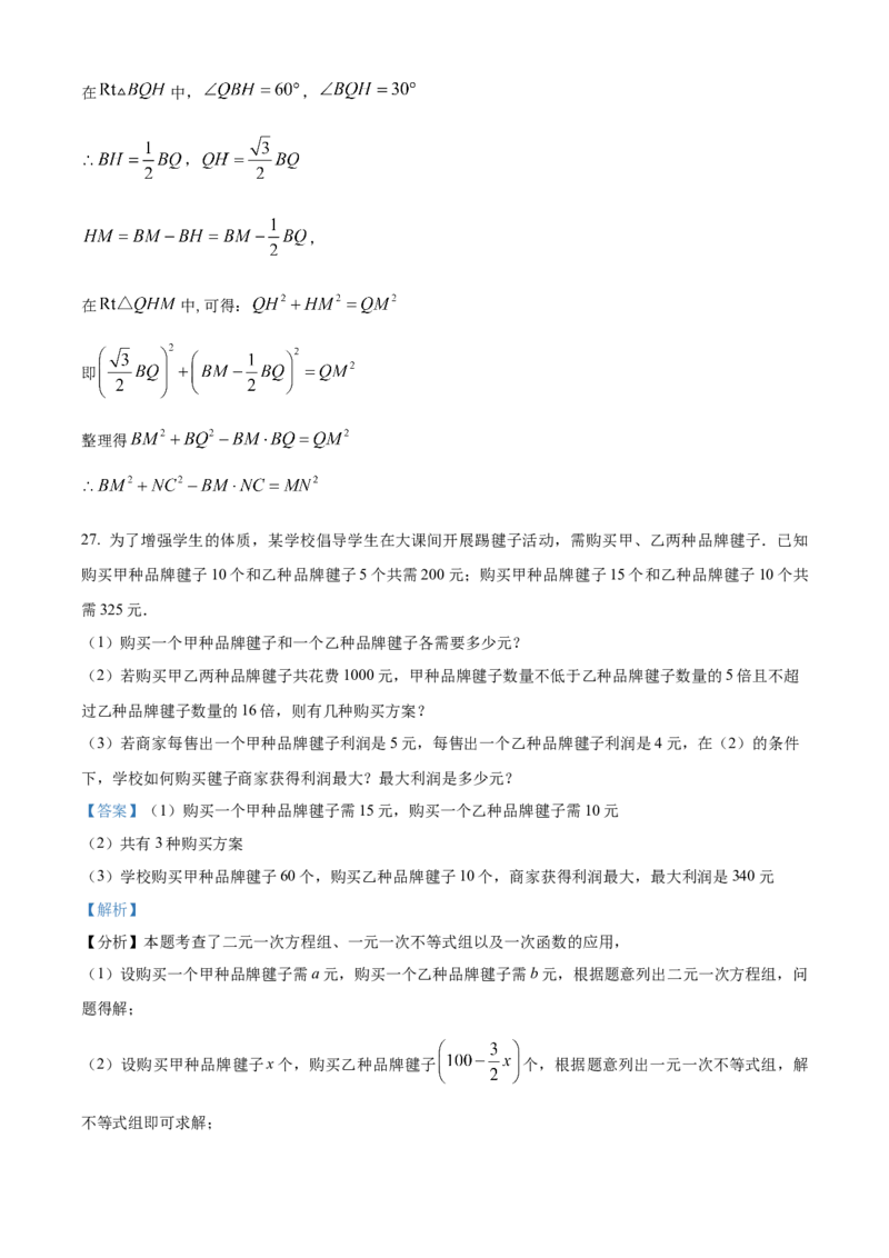 精品解析：2024年黑龙江省龙东地区中考数学试题（解析版）_new_初中数学人教版_9下-初中数学人教版_09中考真题_2024中考数学真题