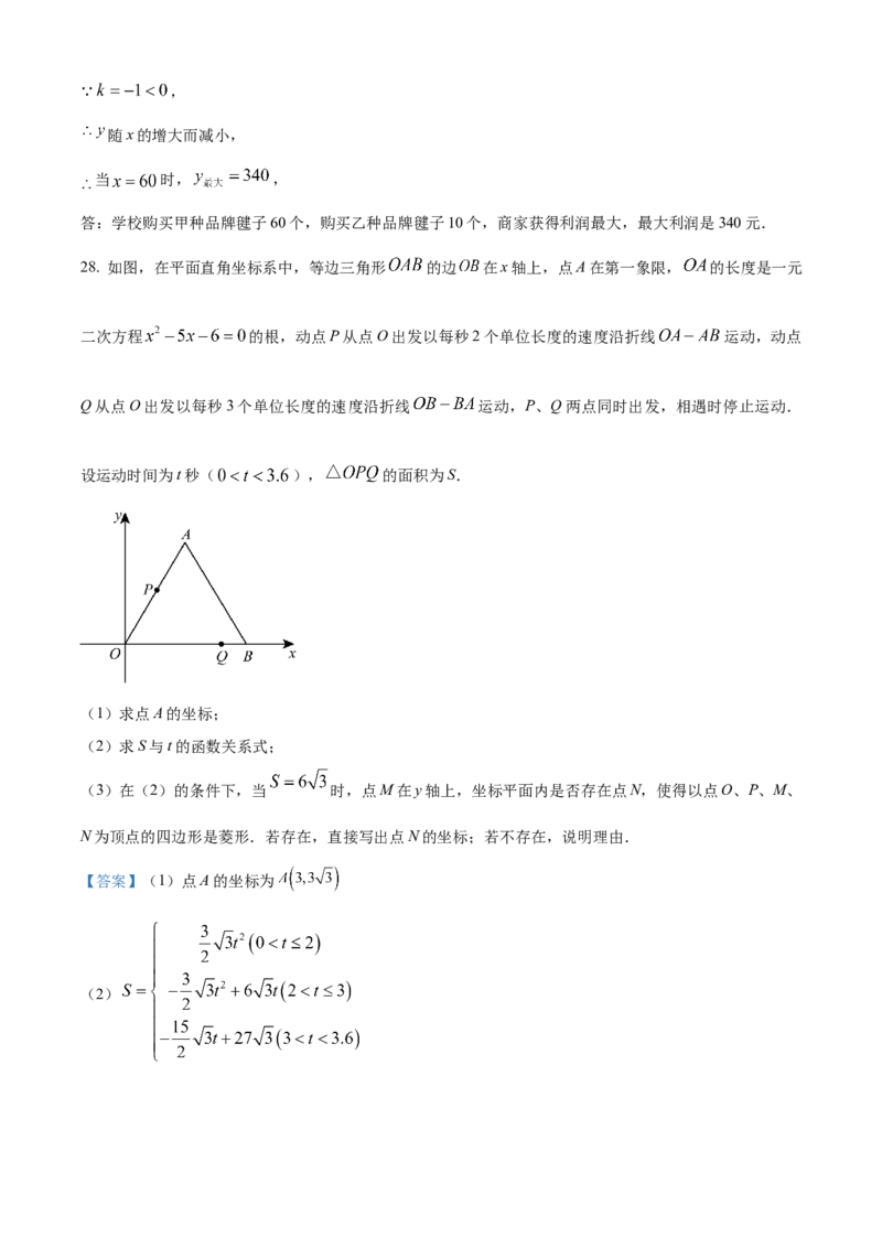 精品解析：2024年黑龙江省龙东地区中考数学试题（解析版）_new_初中数学人教版_9下-初中数学人教版_09中考真题_2024中考数学真题