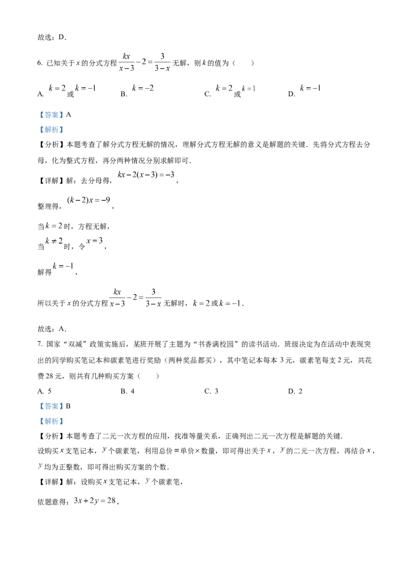 精品解析：2024年黑龙江省龙东地区中考数学试题（解析版）_new_初中数学人教版_9下-初中数学人教版_09中考真题_2024中考数学真题
