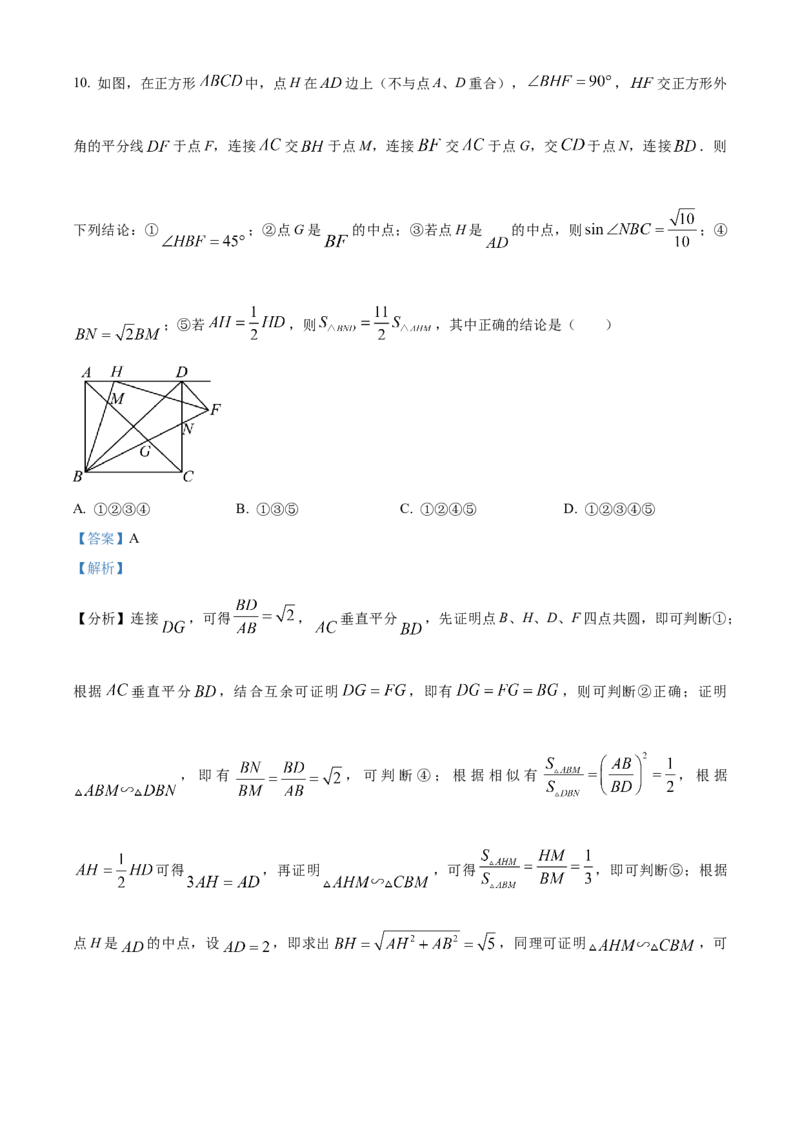 精品解析：2024年黑龙江省龙东地区中考数学试题（解析版）_new_初中数学人教版_9下-初中数学人教版_09中考真题_2024中考数学真题
