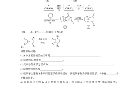 二轮专题强化练　大题突破5　有机综合推断(选考)_05高考化学_通用版（老高考）复习资料_2023年复习资料_二轮复习_2023年高考化学二轮复习讲义+课件（全国版）_学生版_二轮专题强化练