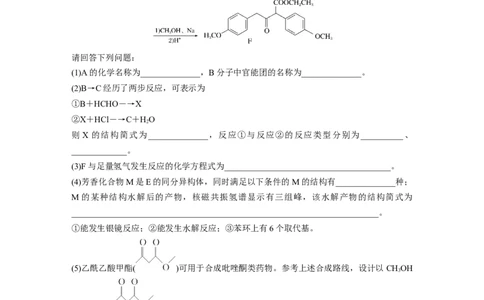 二轮专题强化练　大题突破5　有机综合推断(选考)_05高考化学_通用版（老高考）复习资料_2023年复习资料_二轮复习_2023年高考化学二轮复习讲义+课件（全国版）_学生版_二轮专题强化练