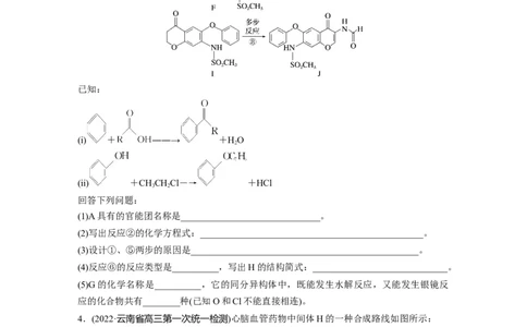 二轮专题强化练　大题突破5　有机综合推断(选考)_05高考化学_通用版（老高考）复习资料_2023年复习资料_二轮复习_2023年高考化学二轮复习讲义+课件（全国版）_学生版_二轮专题强化练