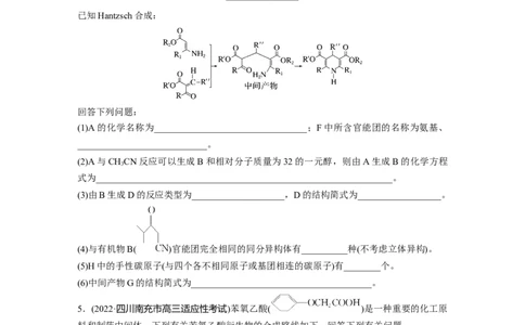 二轮专题强化练　大题突破5　有机综合推断(选考)_05高考化学_通用版（老高考）复习资料_2023年复习资料_二轮复习_2023年高考化学二轮复习讲义+课件（全国版）_学生版_二轮专题强化练
