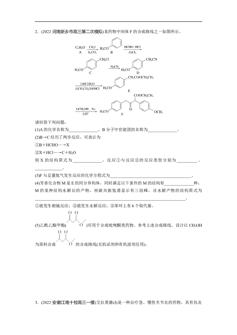 二轮专题强化练　大题突破5　有机综合推断(选考)_05高考化学_通用版（老高考）复习资料_2023年复习资料_二轮复习_2023年高考化学二轮复习讲义+课件（全国版）_学生版_二轮专题强化练