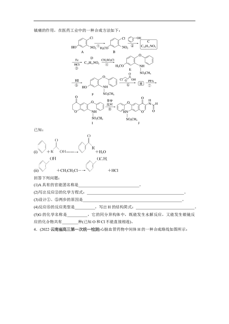 二轮专题强化练　大题突破5　有机综合推断(选考)_05高考化学_通用版（老高考）复习资料_2023年复习资料_二轮复习_2023年高考化学二轮复习讲义+课件（全国版）_学生版_二轮专题强化练